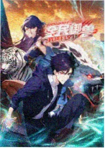 无敌天命漫画第322话